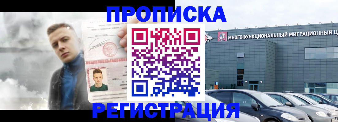 где прописаться в Мурманской области