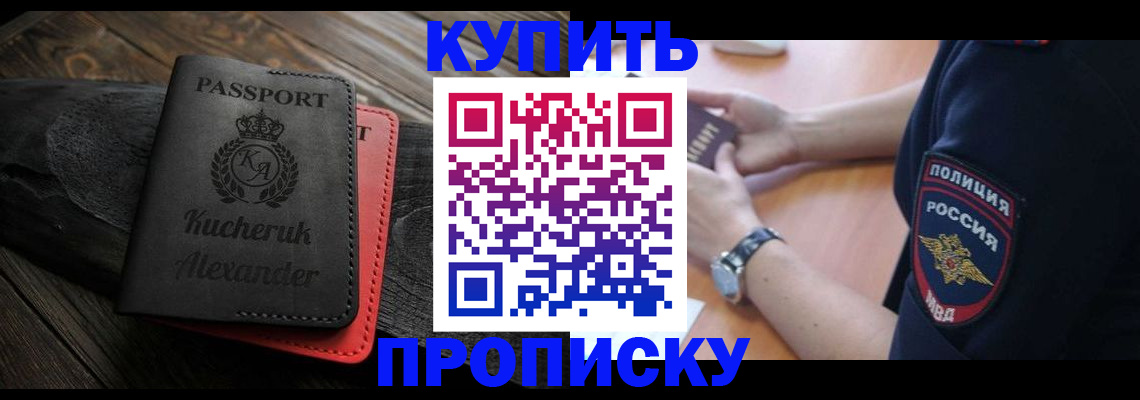 прописка штамп в Мурманской области